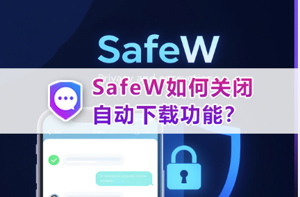 Safew语音通话音质不好