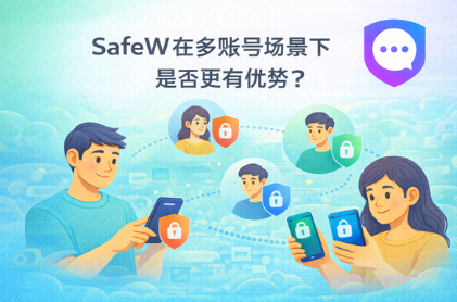 Safew电脑删了消息手机上还在怎么办 Safew电脑删了消息手机上还在怎么办